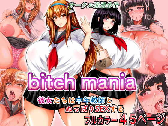 Hentai Manga Comic-Bitch Mania -These Girls Brazenly Have Sex With Their Teacher--Read-1